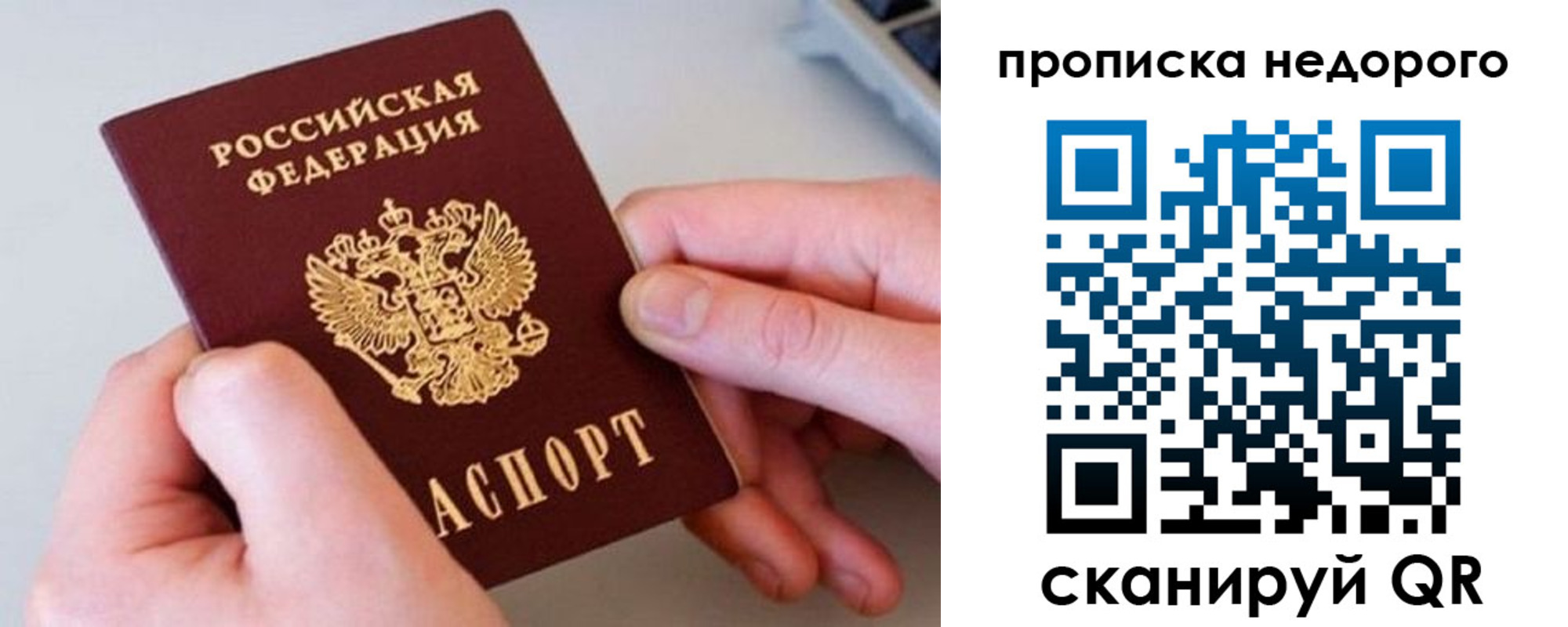 временная прописка в Лесном