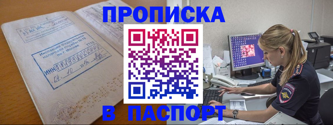 прописка в Лесном