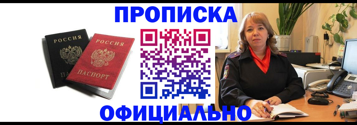прописка штамп в Лесном