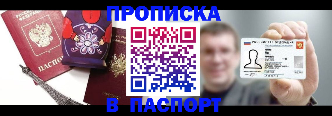 прописка для кредита в Лесном
